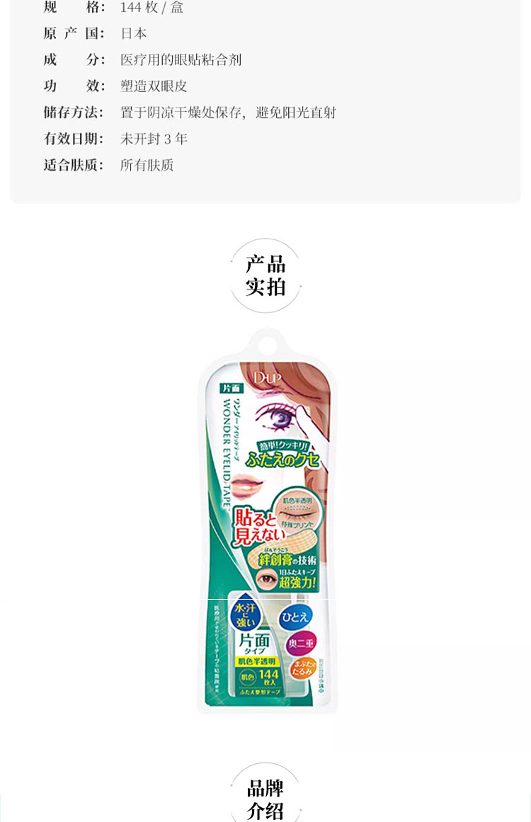 dup-invisible-eyelid-stickers-green-144pcs-7