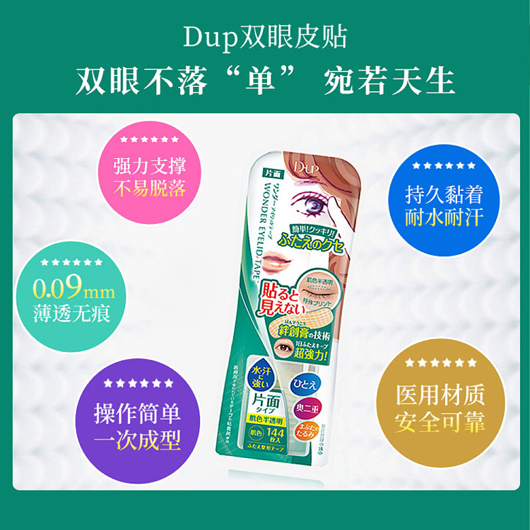 dup-invisible-eyelid-stickers-green-144pcs-3
