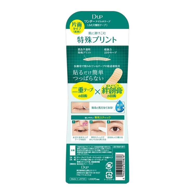 dup-invisible-eyelid-stickers-green-144pcs-5