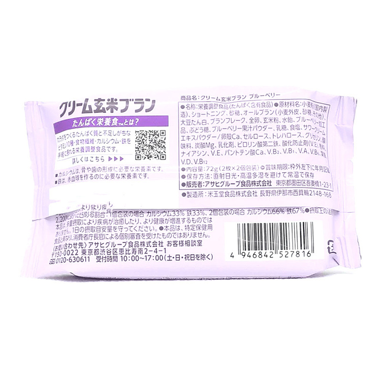 asahi-low-carb-brown-rice-sandwich-cake-blueberry-flavor-72g-3