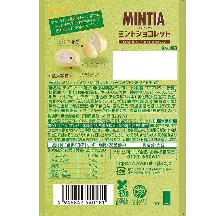 asahi-asahi-mintia-lozenges-white-chocolate-mint-sandwich-25g-3