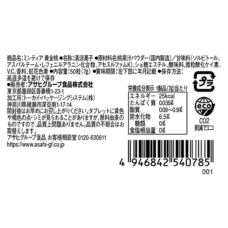 asahimintia-breath-container-candy-golden-peach-juice-flavorapproximately-50-capsules7g-2