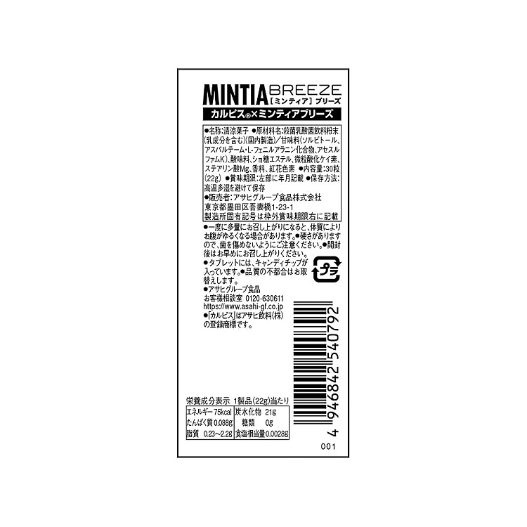 asahimintia-colbis-breath-freshener-tablets-3