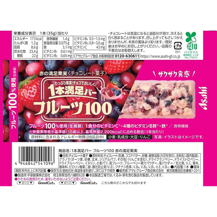 asahi-ipponsu-energy-bar-red-fruit-flavor-cranberry-strawberry-blueberry-35g-2