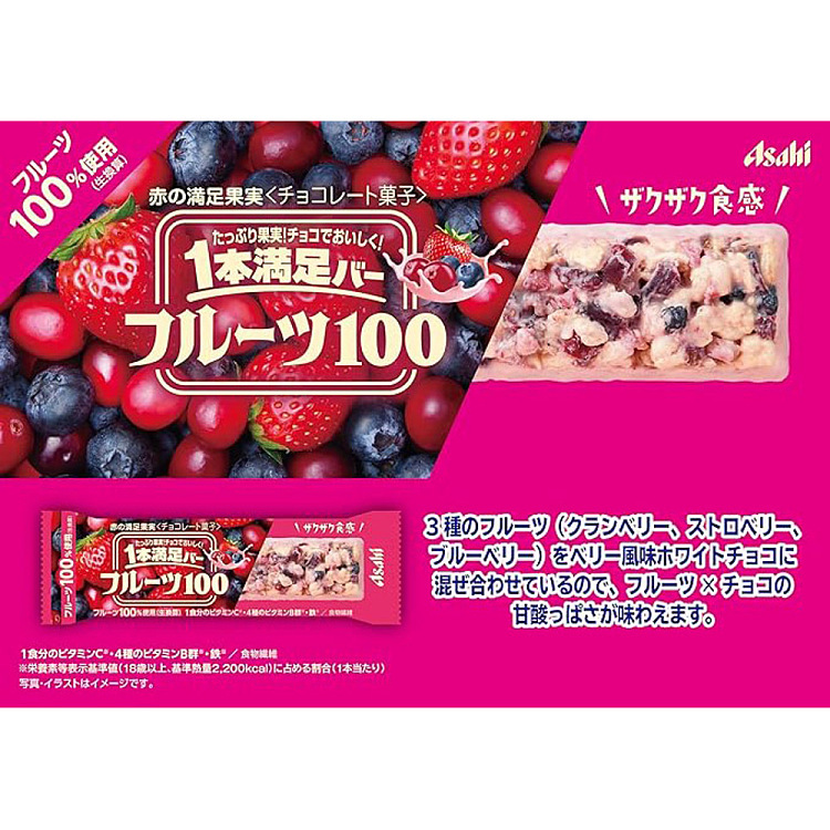 asahi-ipponsu-energy-bar-red-fruit-flavor-cranberry-strawberry-blueberry-35g-3