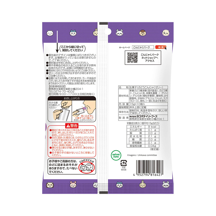 chiikawa-grape-flavored-konjac-jelly-150g-2