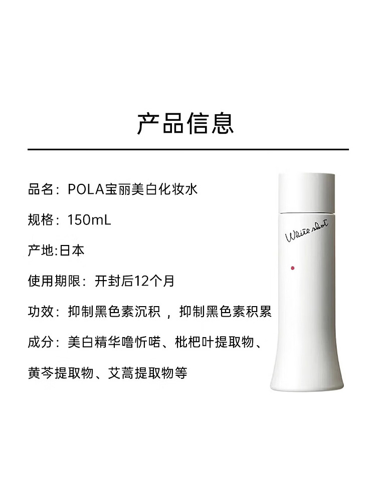 pola-whiteshotlx-whitening-toner-150ml-2