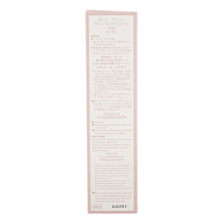 pola-allu-series-high-moisturizing-anti-aging-makeup-remover-120g-3