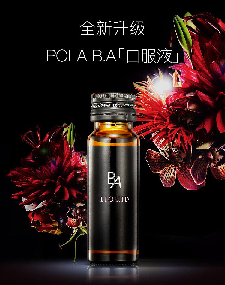 pola-pola-black-ba-anti-glycation-oral-liquid-20ml12pcs-1