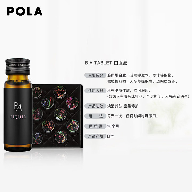 pola-pola-black-ba-anti-glycation-oral-liquid-20ml12pcs-2