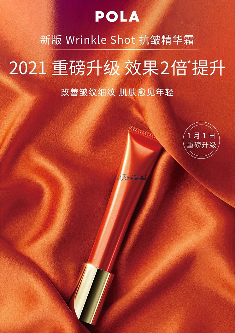 pola-anti-wrinkle-essence-20g-1