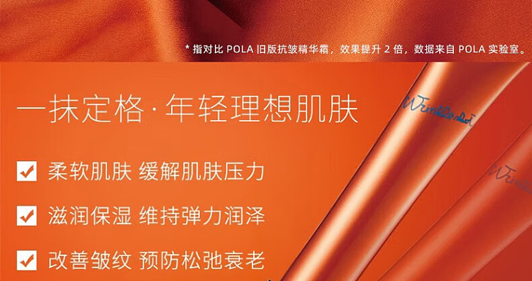 pola-anti-wrinkle-essence-20g-2