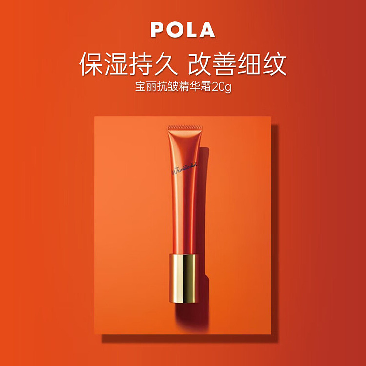 pola-anti-wrinkle-essence-20g-1