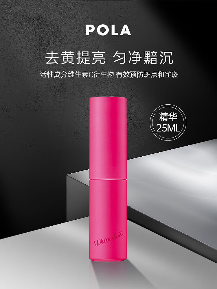 pola-brightening-serum-25ml-1