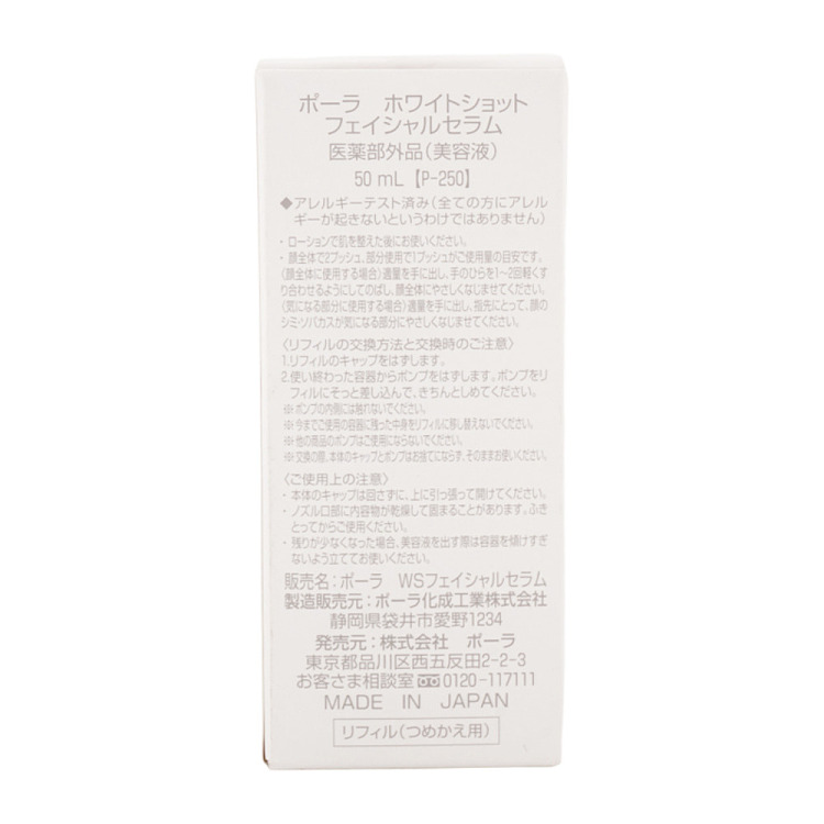 pola-brightening-serum-50ml-need-to-buy-pump-head-separately-6