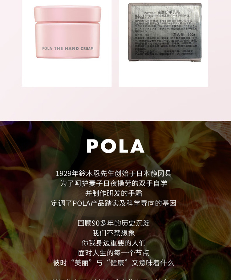 pola-moisturizing-hand-cream-100g-9