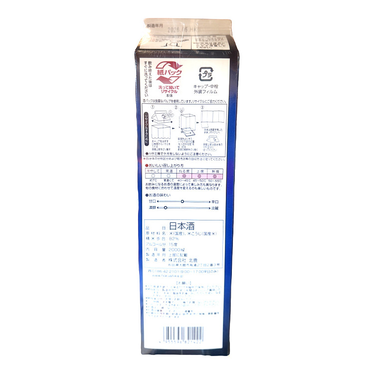 hokushika-junmai-kimoto-sake-15-2l-3