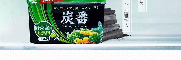 ogubo-charcoal-refrigerator-deodorizer-for-vegetable-room-150g-3