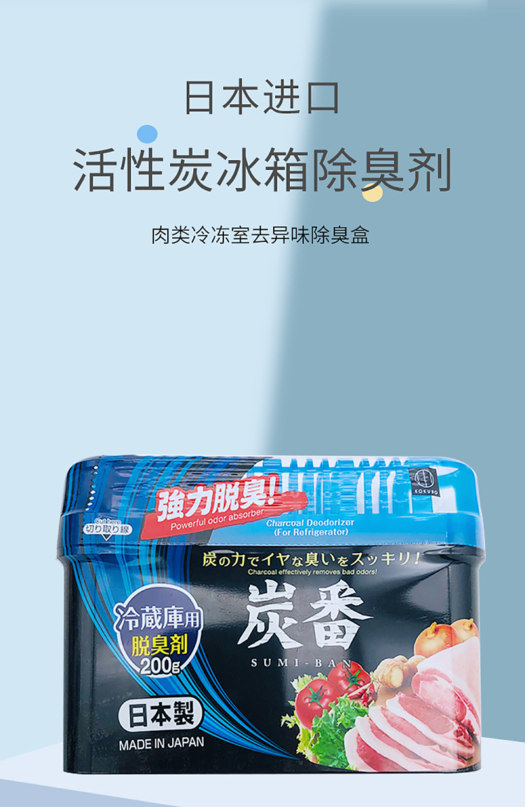 kokubo-refrigerator-odor-remover-200g-1