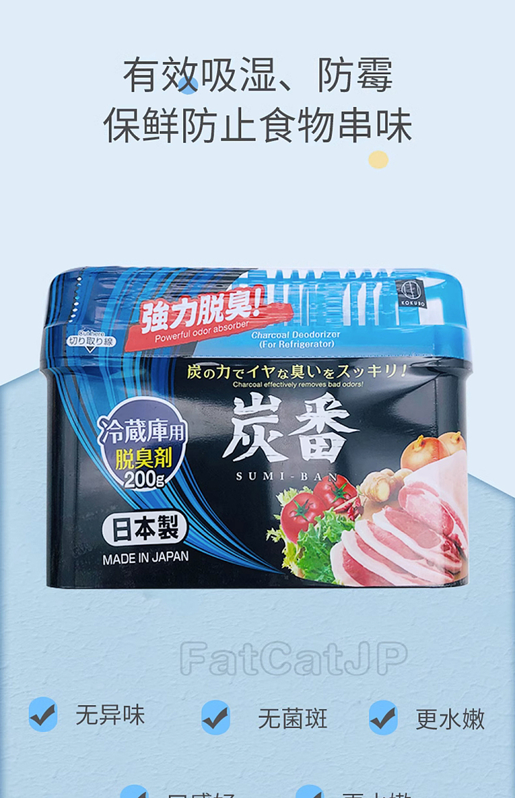 kokubo-refrigerator-odor-remover-200g-5