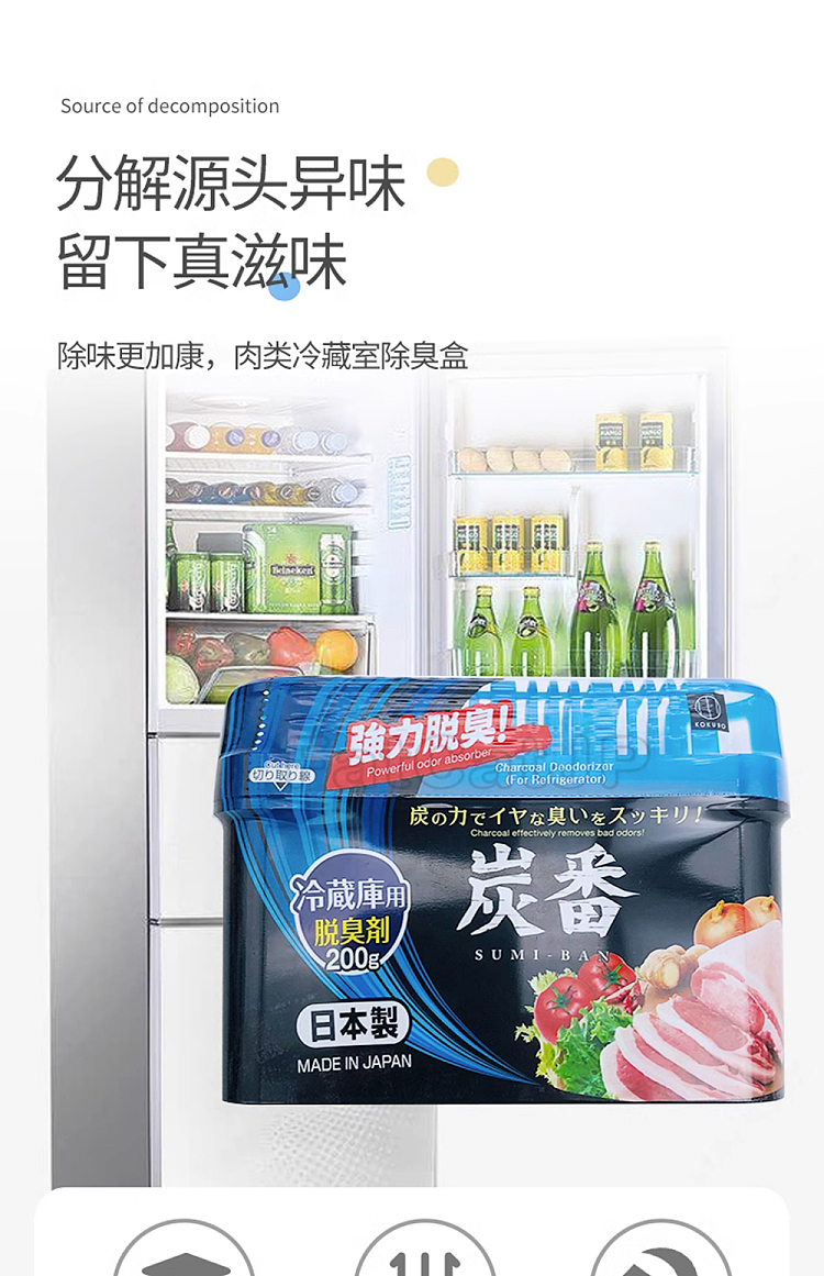 kokubo-refrigerator-odor-remover-200g-7