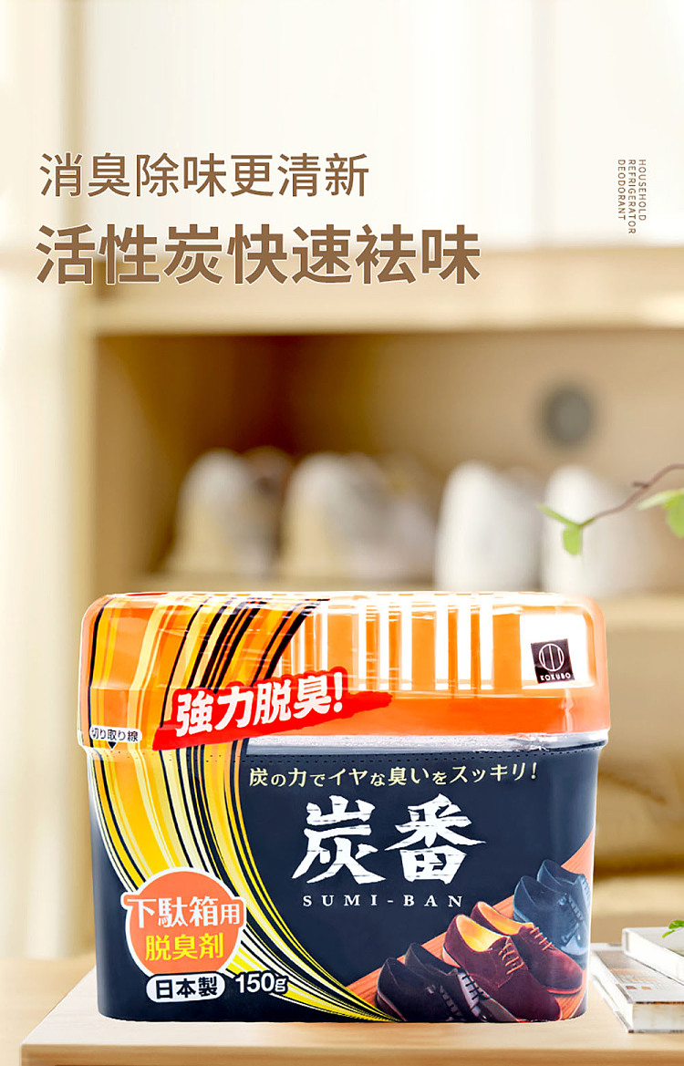 ogubo-shoebox-deodorizer-200g-1