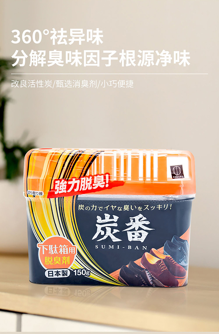 ogubo-shoebox-deodorizer-200g-4