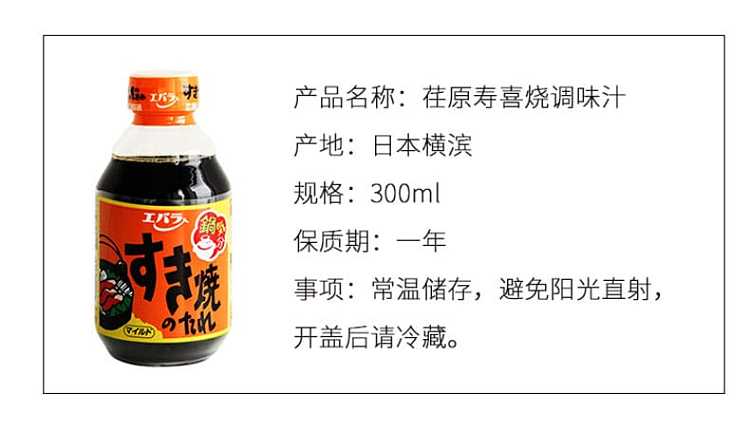 yamaki-ebara-sukiyaki-sauce-300ml-2