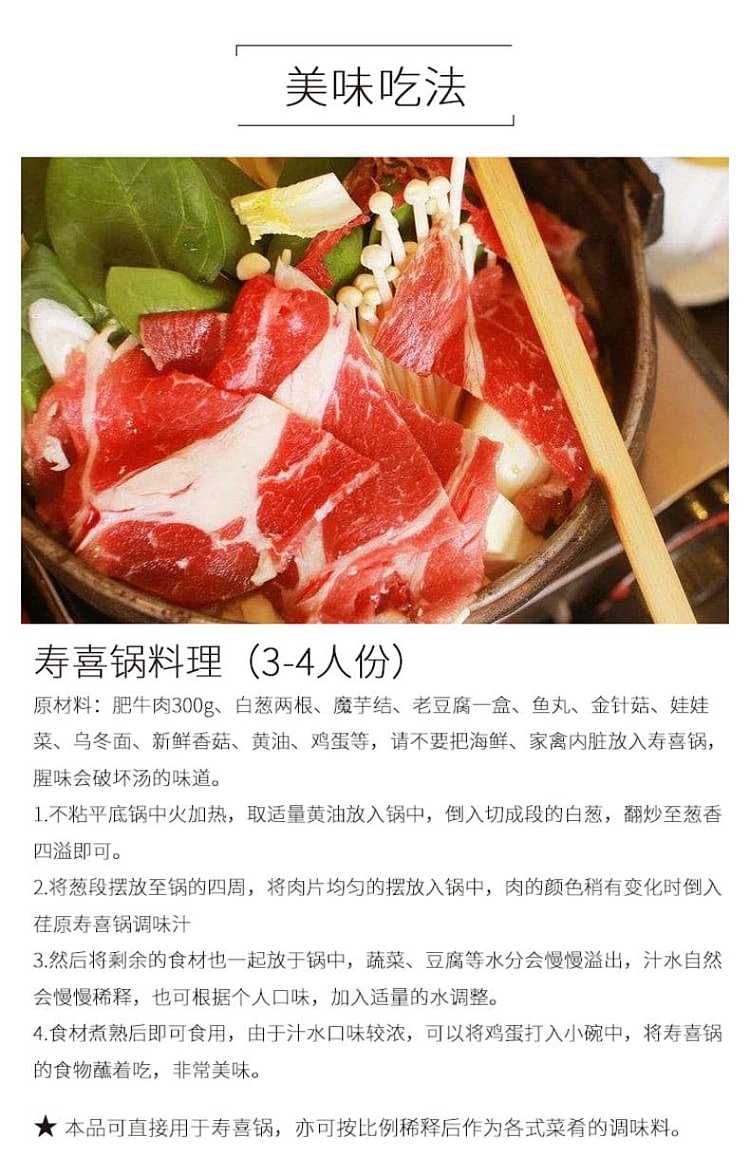yamaki-ebara-sukiyaki-sauce-300ml-5