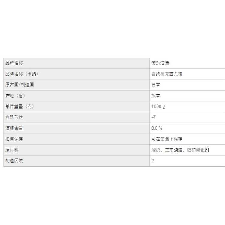 joraku-kumamoto-bear-extra-strong-yogurt-liqueur-800ml-alcohol-1