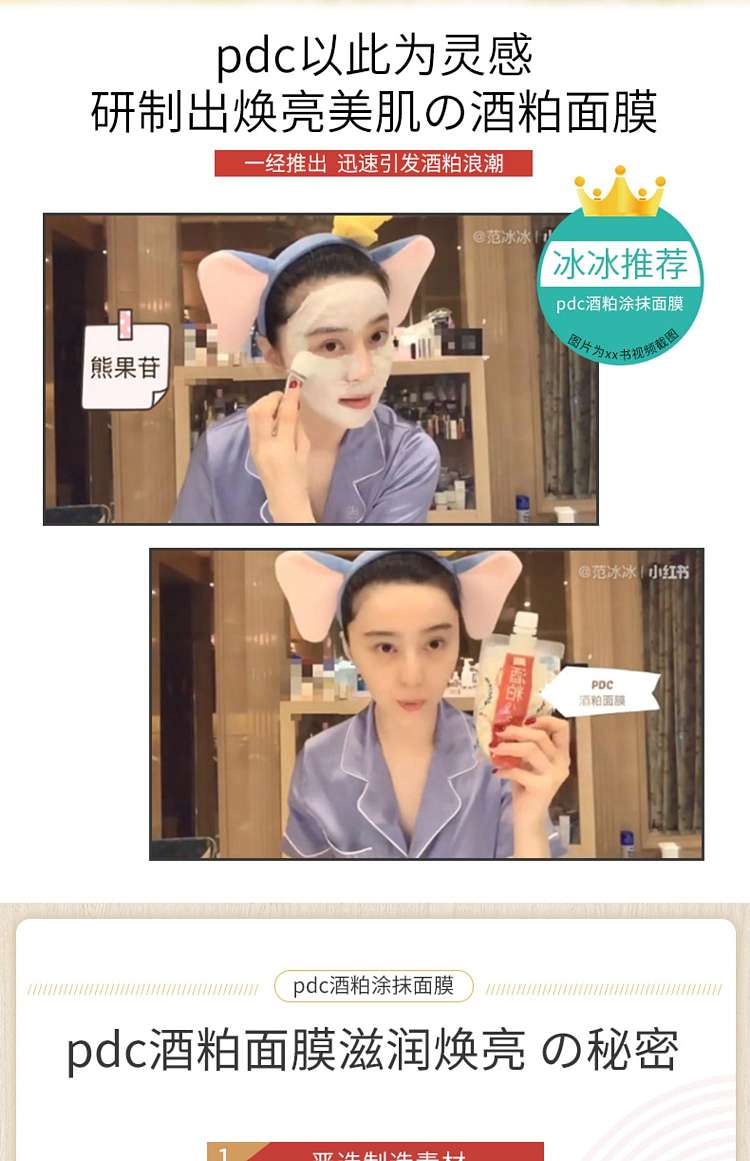 pdc-pdc-fan-bingbing-same-wine-meal-applicator-mask-170g-5
