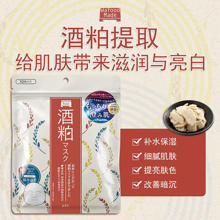 pdc-wine-lees-wine-meal-mask-10pcs-box-3