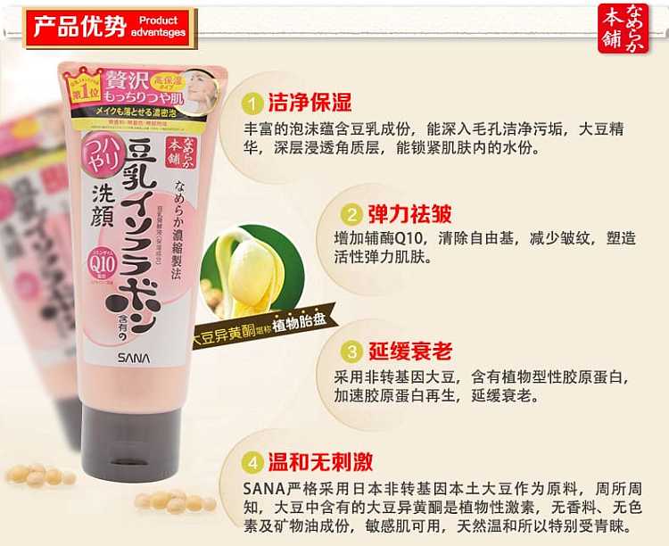 sana-soy-isoflavones-q10-moisturizing-deep-cleansing-cleanser-150g-1
