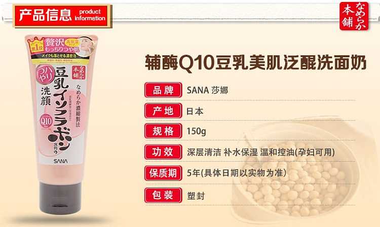sana-soy-isoflavones-q10-moisturizing-deep-cleansing-cleanser-150g-2