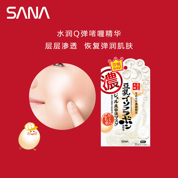 sana-soymilk-beauty-serum-gel-mask-5pcs-box-2