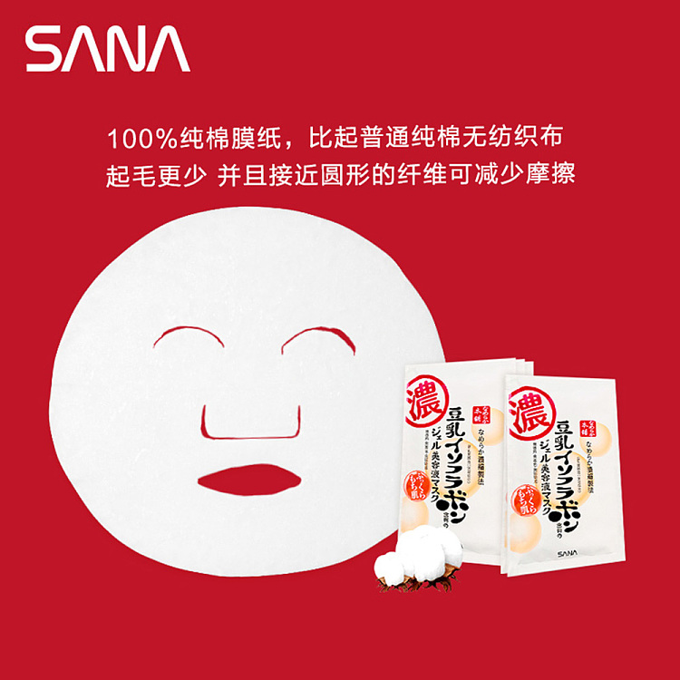 sana-soymilk-beauty-serum-gel-mask-5pcs-box-4