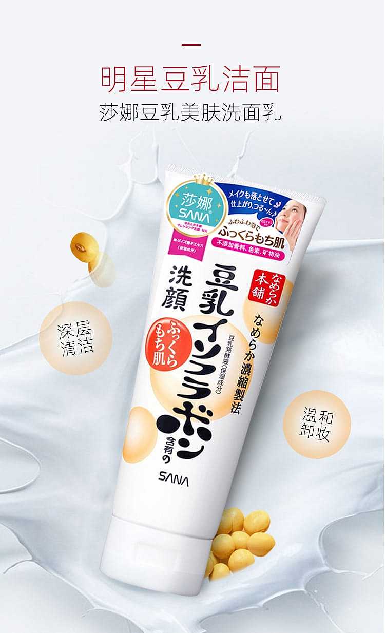 sana-soy-milk-moisturizing-cleanser-150g-1