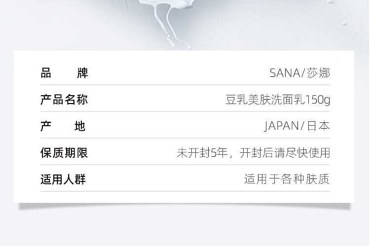 sana-soy-milk-moisturizing-cleanser-150g-2