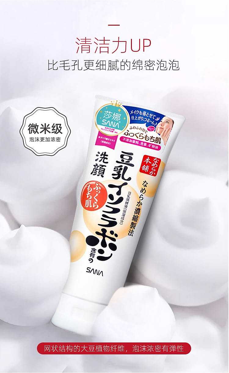 sana-soy-milk-moisturizing-cleanser-150g-4