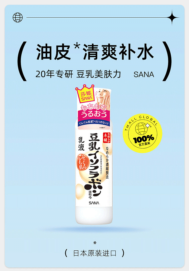 sana-soy-milk-beauty-lotion-150ml-1