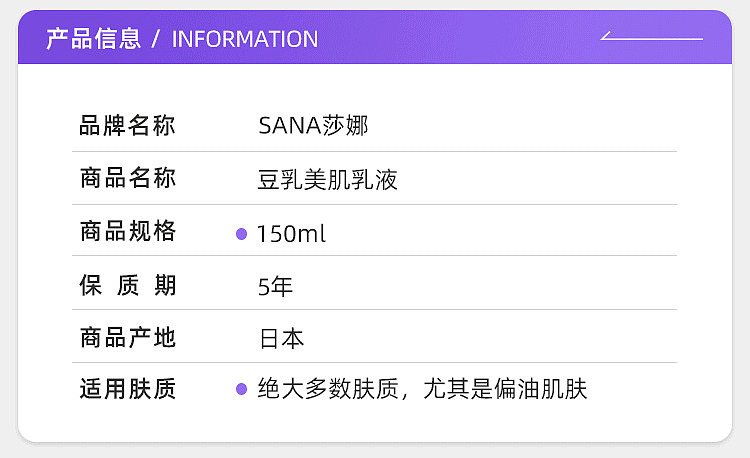 sana-soy-milk-beauty-lotion-150ml-2