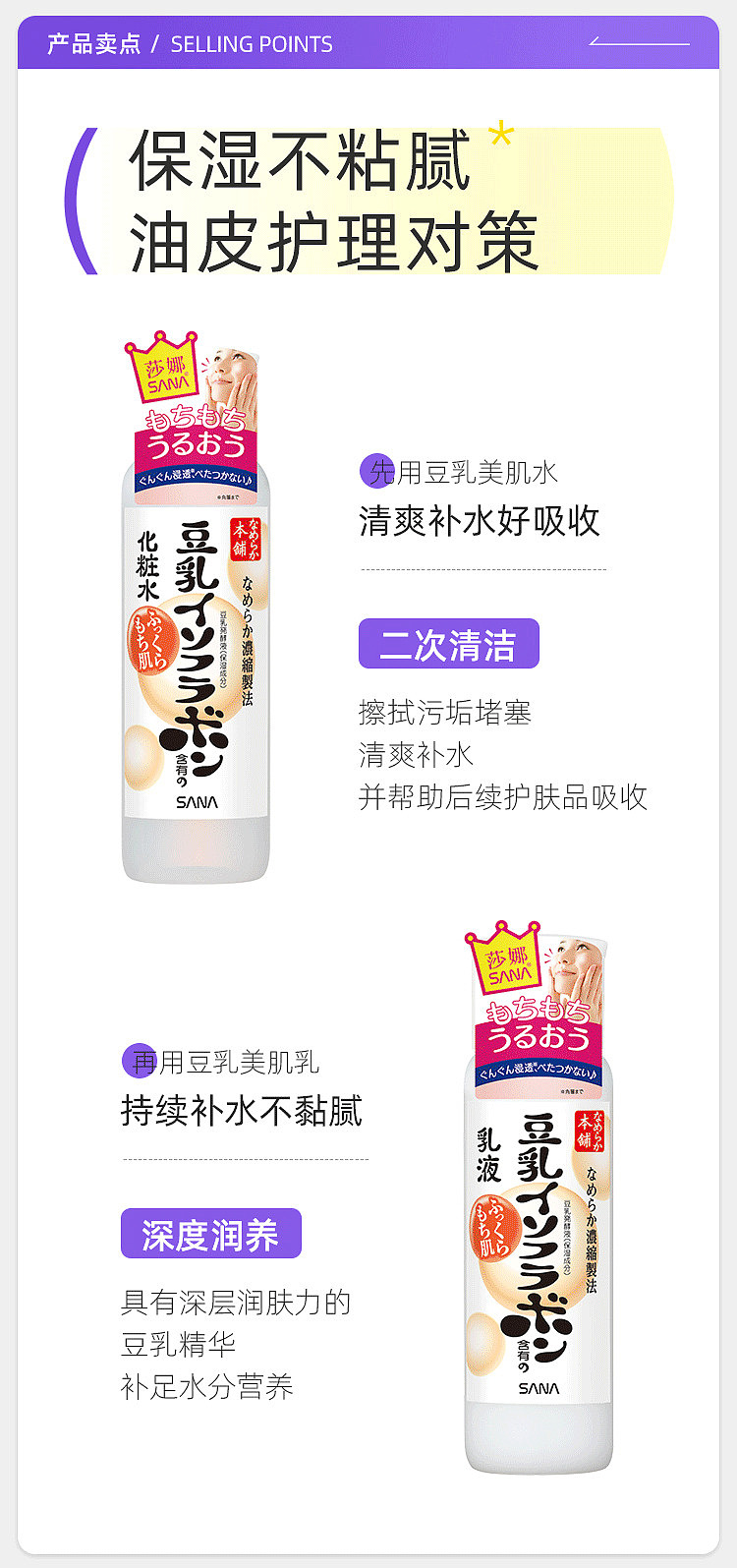 sana-soy-milk-beauty-lotion-150ml-4