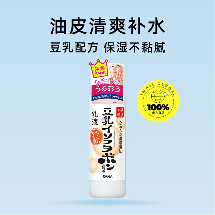 sana-soy-milk-beauty-lotion-150ml-5