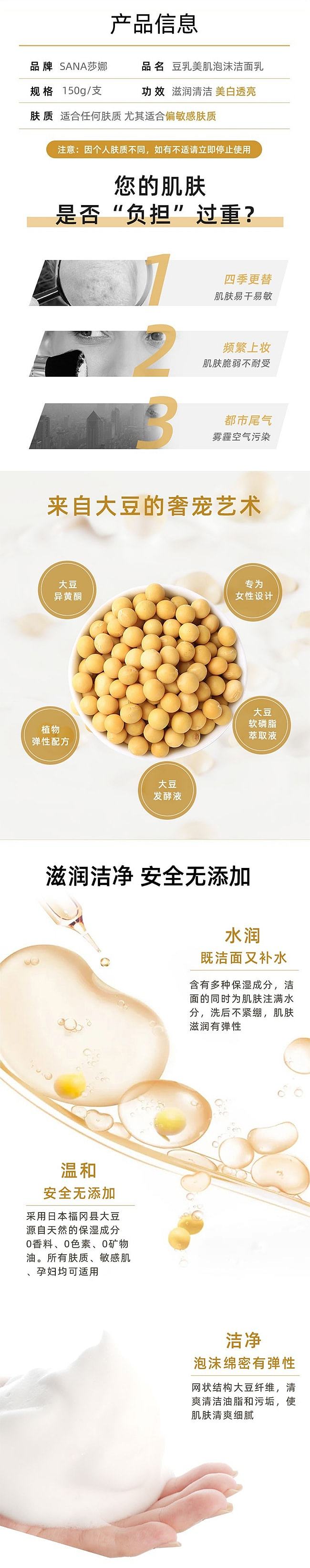 sana-soymilk-beauty-gentle-moisturizing-cleanser-150g-1