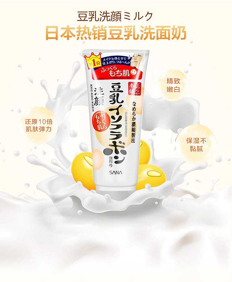 sana-soy-milk-high-purity-moisturizing-makeup-remover-cleanser-intense-foam-extreme-moisture-150g-1