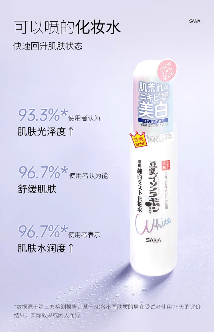 sana-soymilk-bento-ultra-fine-mist-toner-whitening-beauty-150g-3