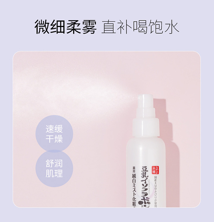 sana-soymilk-bento-ultra-fine-mist-toner-whitening-beauty-150g-6