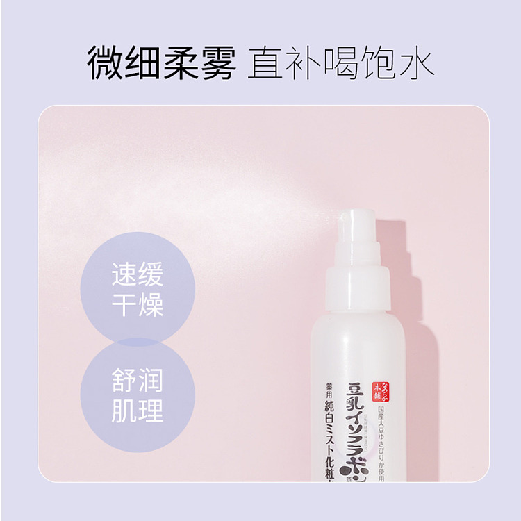 sana-soymilk-bento-ultra-fine-mist-toner-whitening-beauty-150g-3