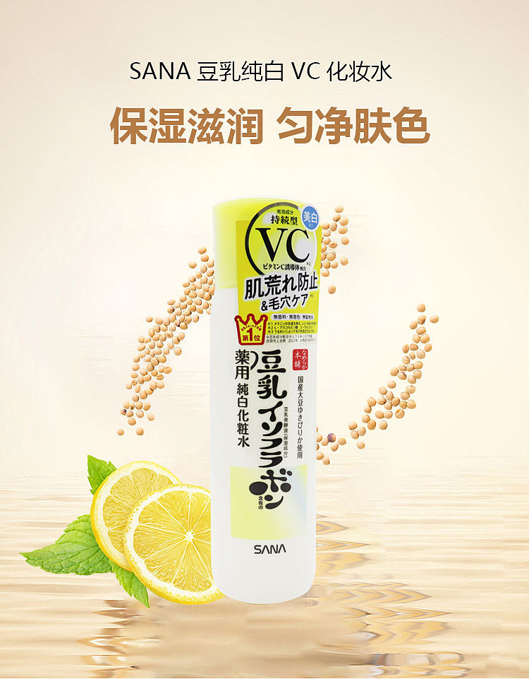 sana-soymilk-bento-vc-pure-white-moisturizing-brightening-toner-150ml-1