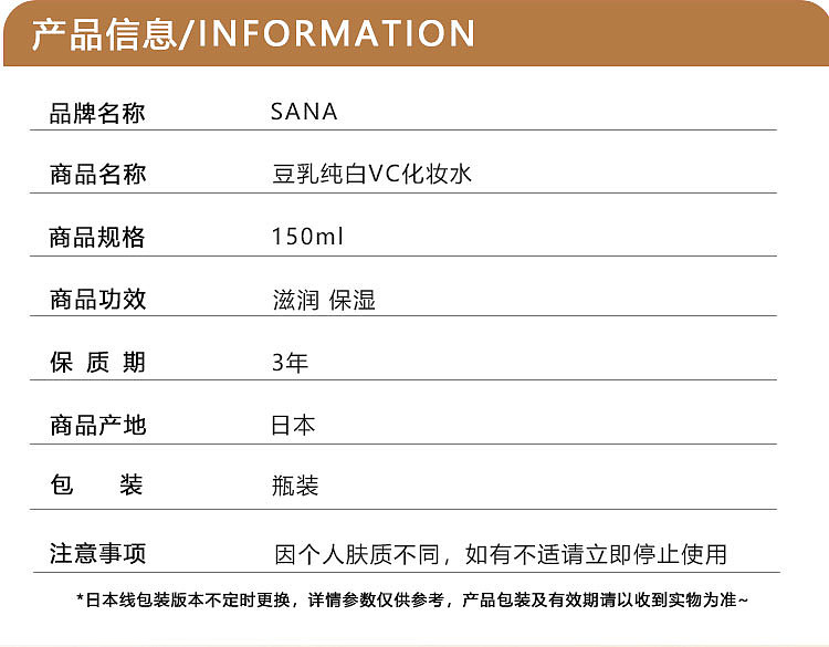sana-soymilk-bento-vc-pure-white-moisturizing-brightening-toner-150ml-2